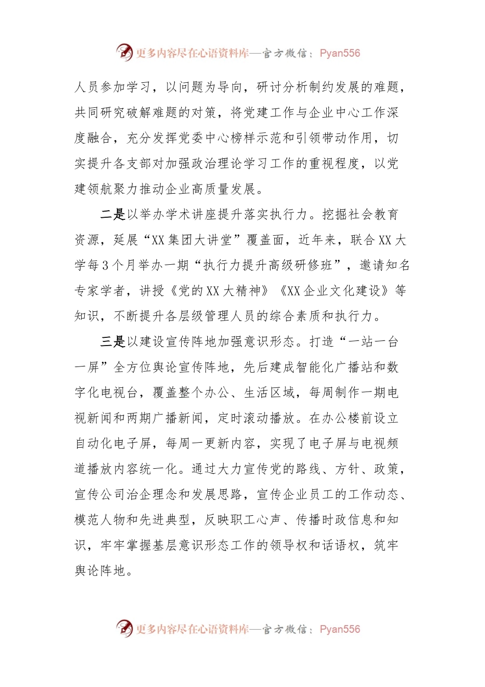 某国企党建创新工作经验：构建党建“多元融合”矩阵，推动党建工作高质量发展.docx_第2页