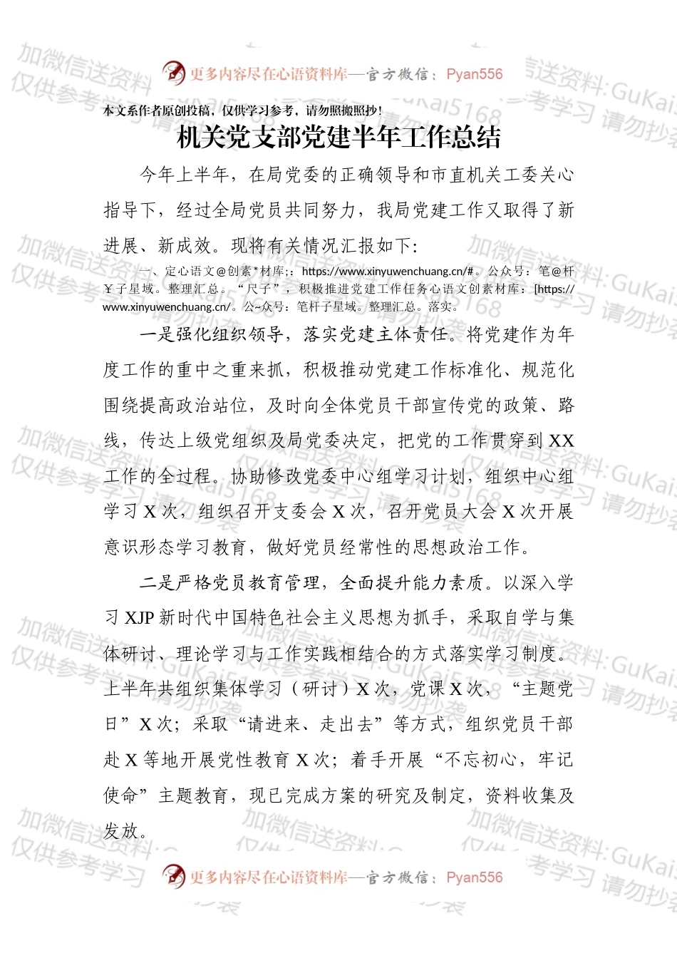 机关党支部党建半年工作总结汇报.docx_第1页