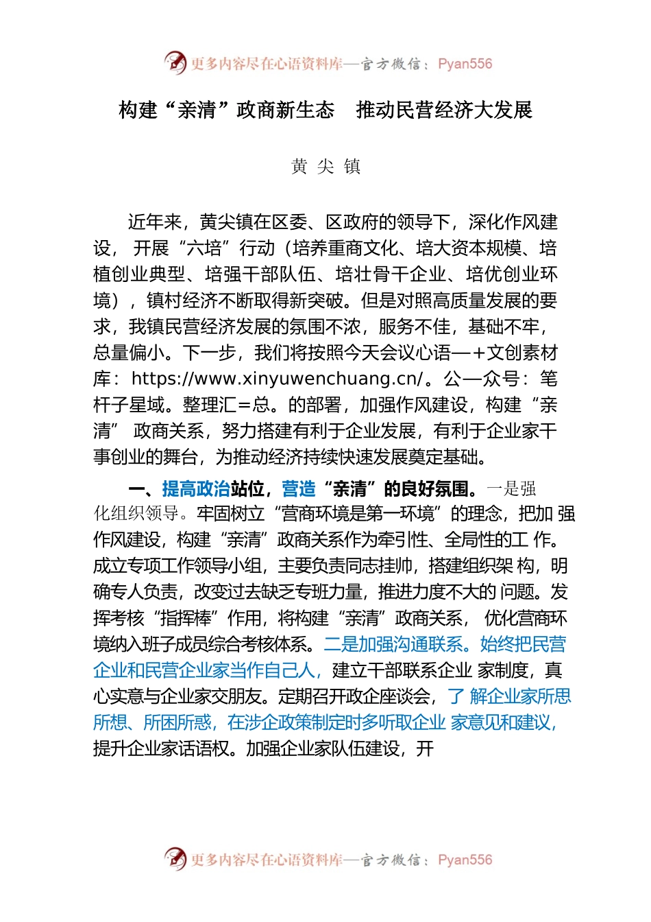 构建“亲清”政商新生态推动民营经济大发展.docx_第1页