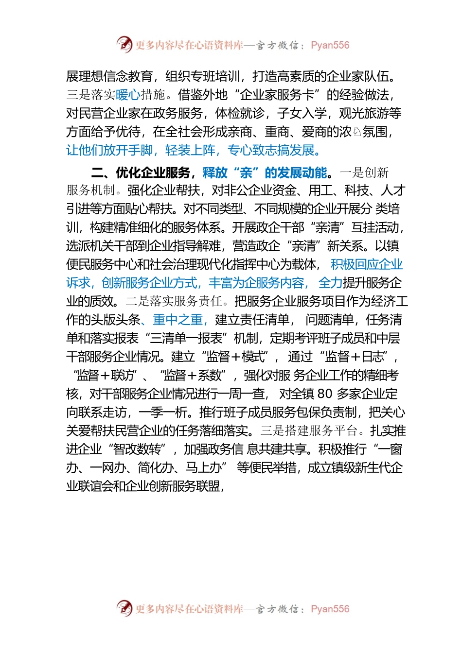构建“亲清”政商新生态推动民营经济大发展.docx_第2页