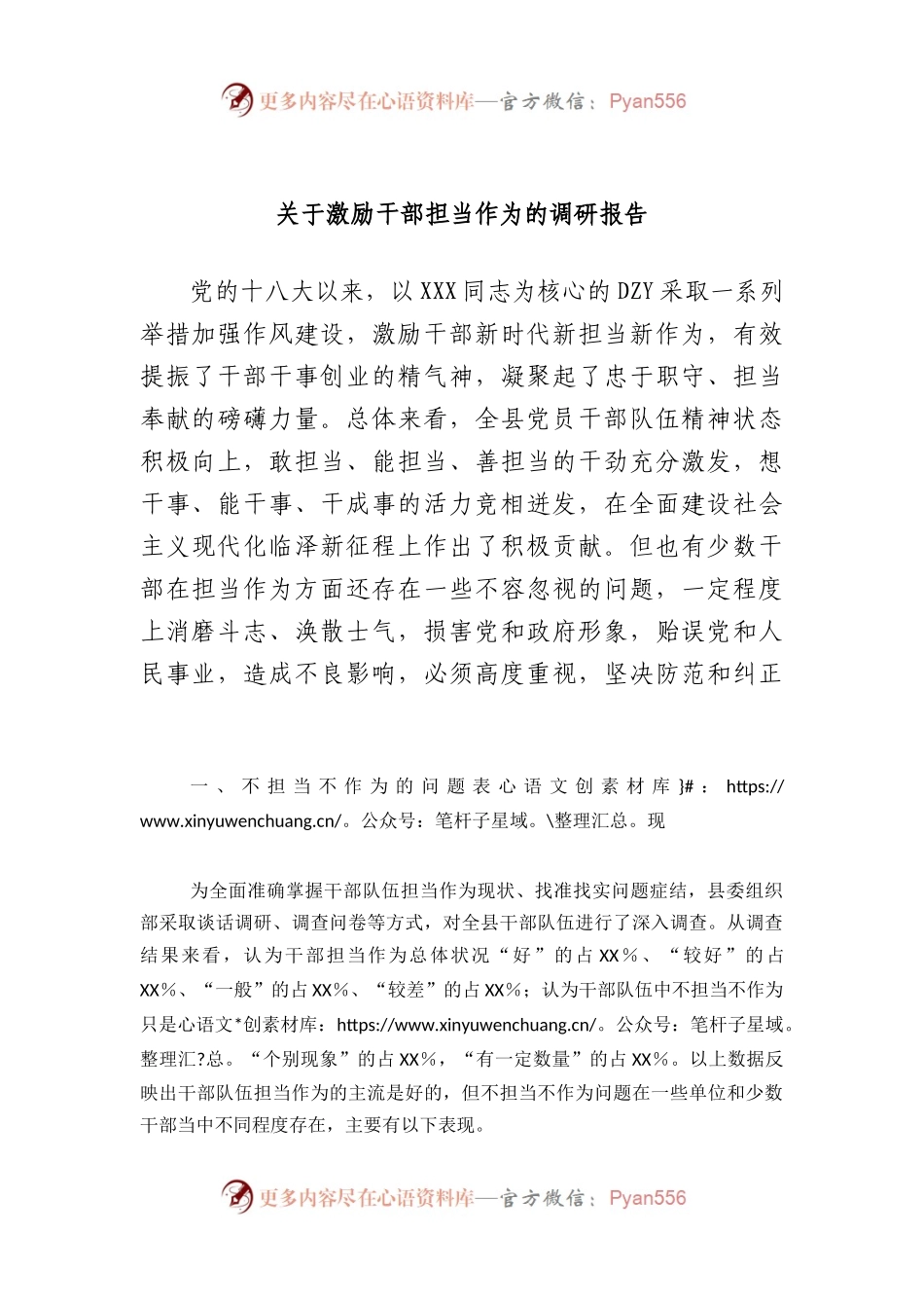 激励干部担当作为的调研报告.docx_第1页