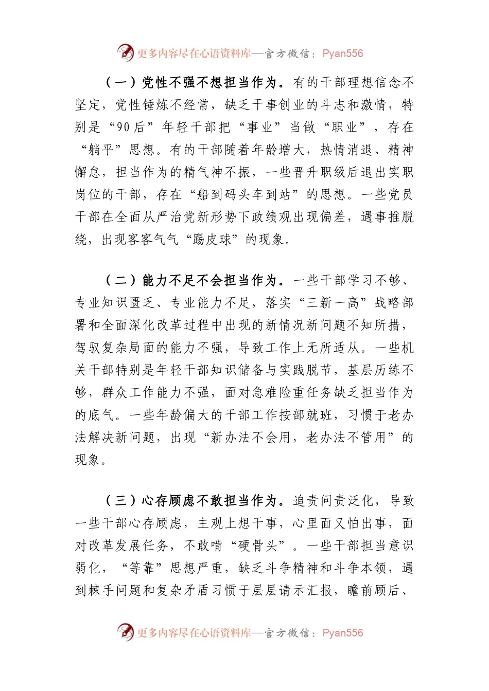 激励干部担当作为的调研报告.docx_第2页