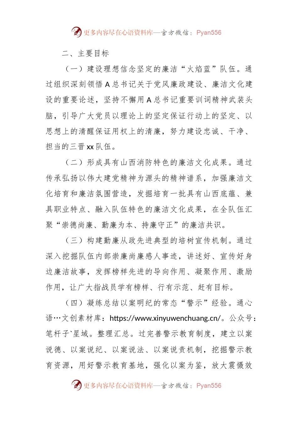 有关“六廉”文化建设实施方案.docx_第2页