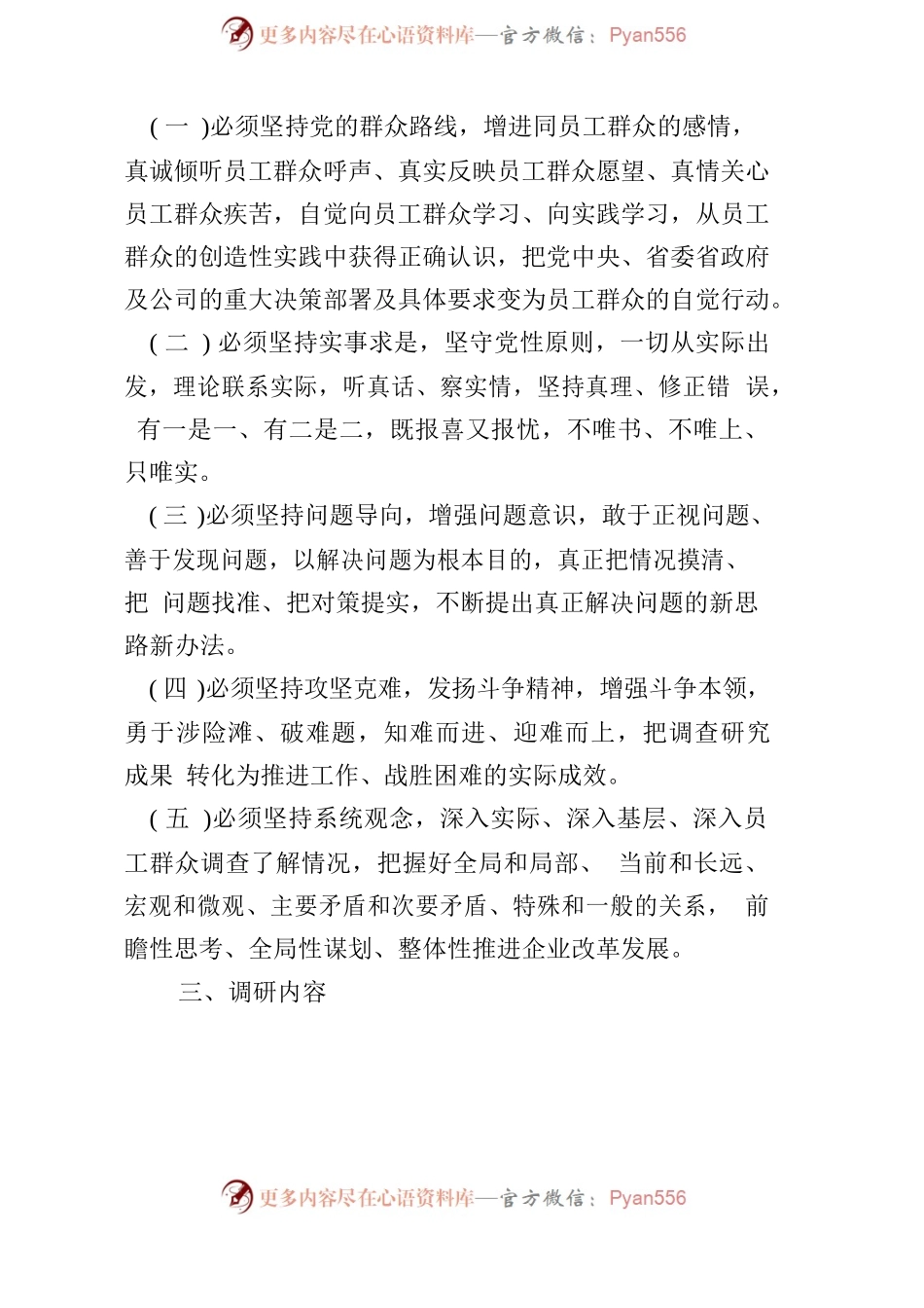 机电分公司关于开展调查研究工作的实施方案.docx_第2页