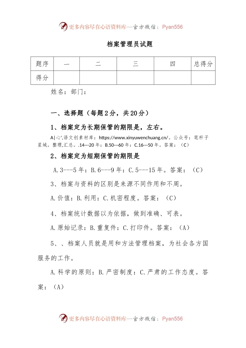 档案管理员试题.docx_第1页