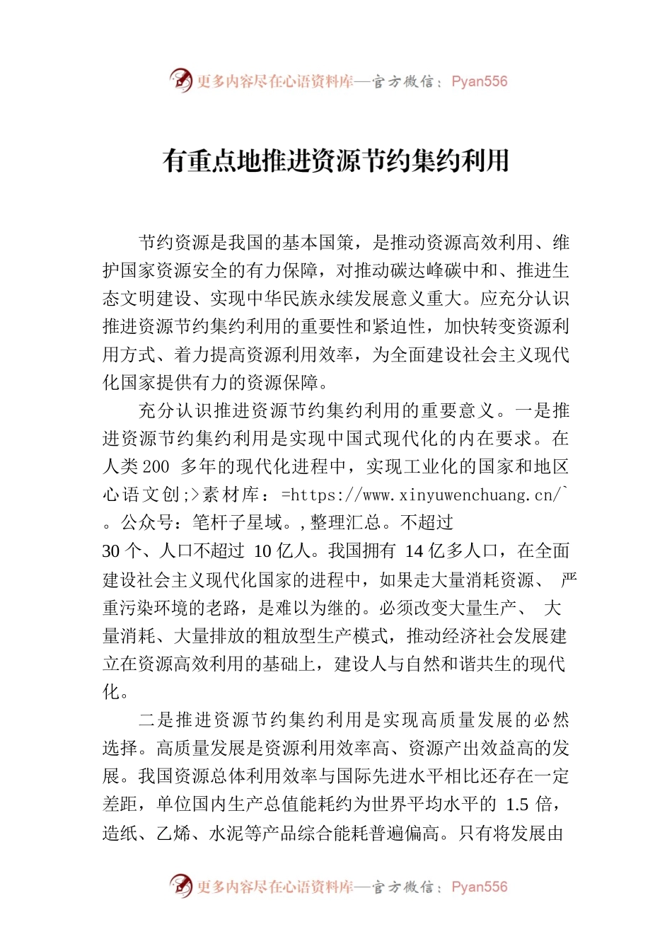 有重点地推进资源节约集约利用.docx_第1页