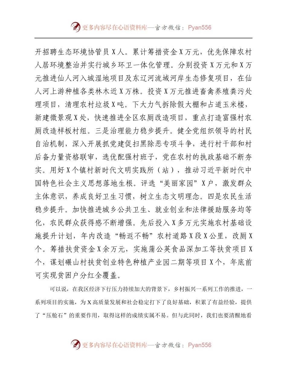 村振兴工作推进会议上的讲话.docx_第2页
