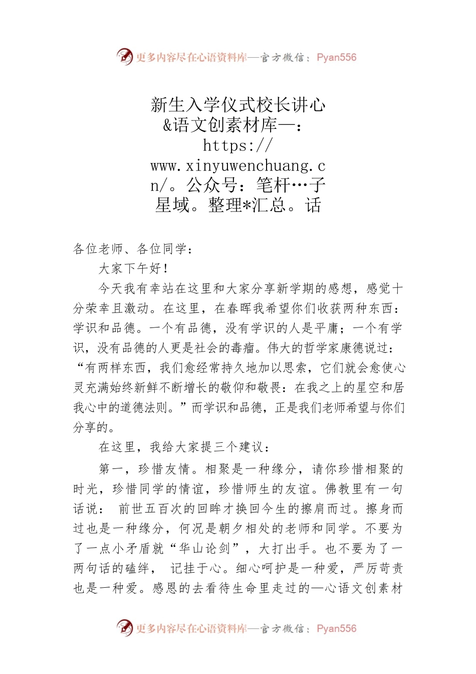 新生入学仪式校长讲话.docx_第1页