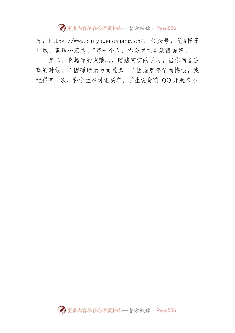 新生入学仪式校长讲话.docx_第2页