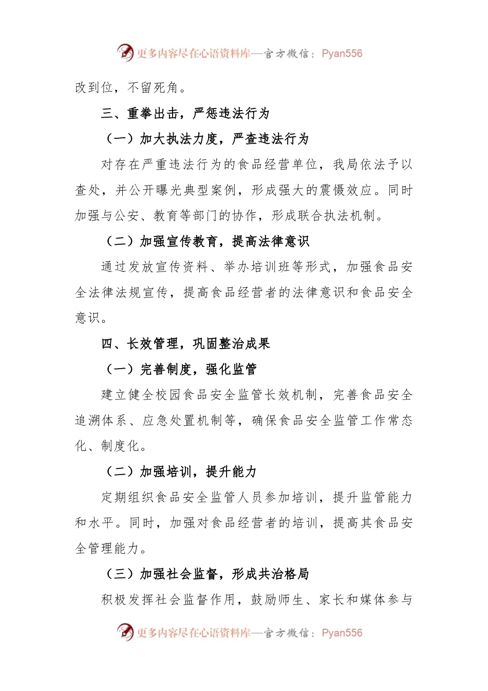 某县市场监管局开展中小学校园食品安全突出问题专项整治工作汇报材料.docx_第2页