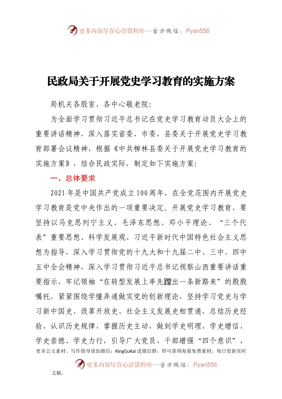 民政局关于开展党史学习教育的实施方案.docx_第1页