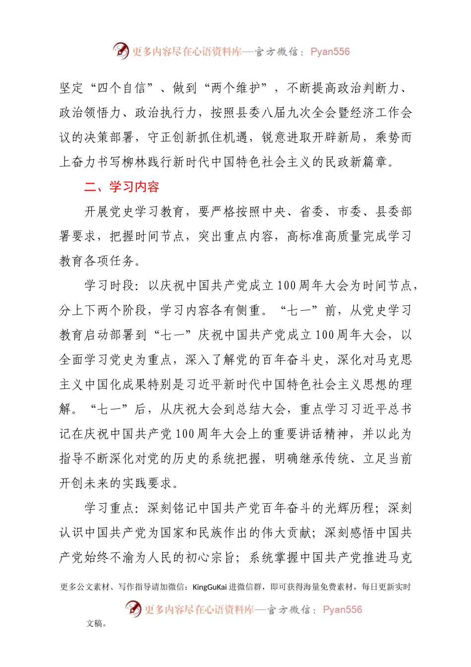 民政局关于开展党史学习教育的实施方案.docx_第2页