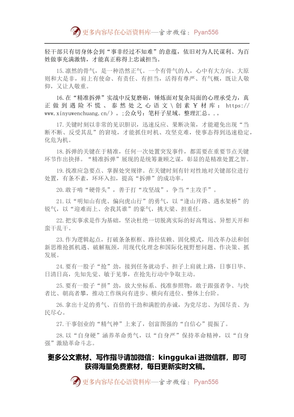 每日金句（2022年4月5日）.docx_第2页