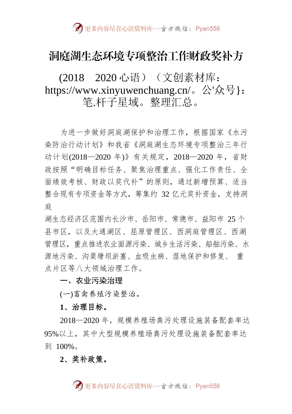 洞庭湖生态环境专项整治工作财政奖补方案(2018—2020年).docx_第1页
