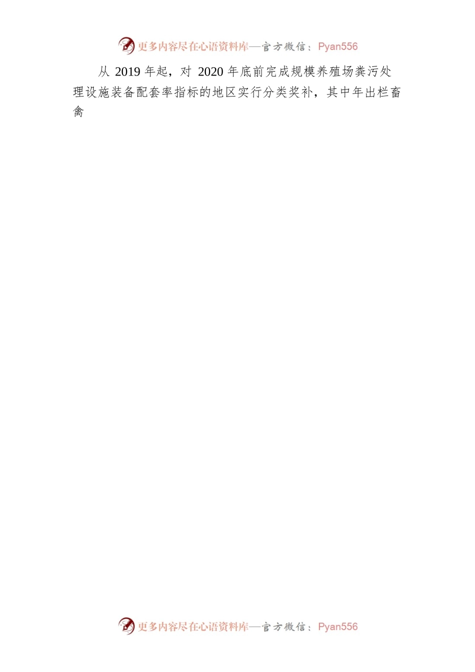 洞庭湖生态环境专项整治工作财政奖补方案(2018—2020年).docx_第2页
