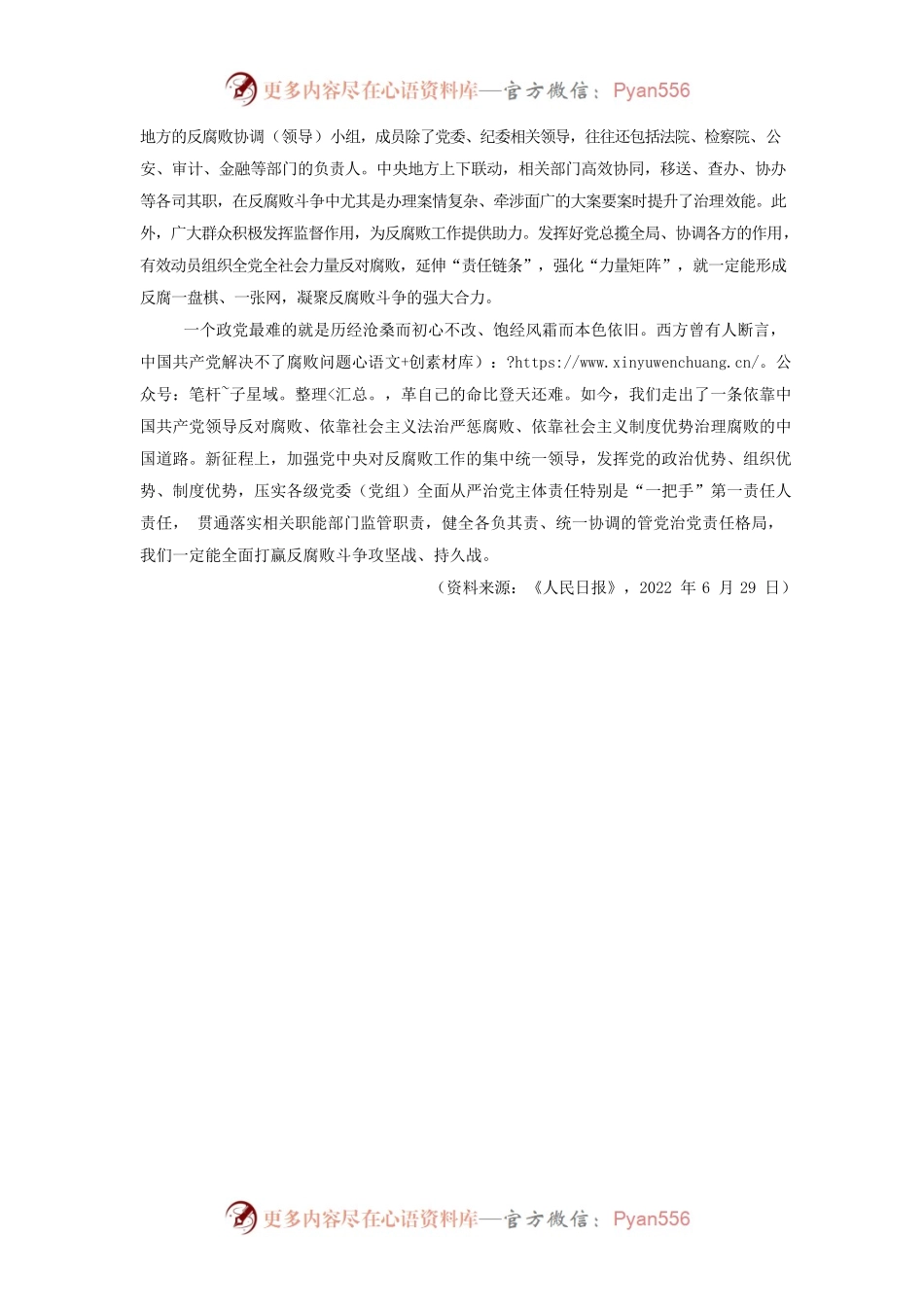 构建起党全面领导的反腐败工作格局.docx_第2页