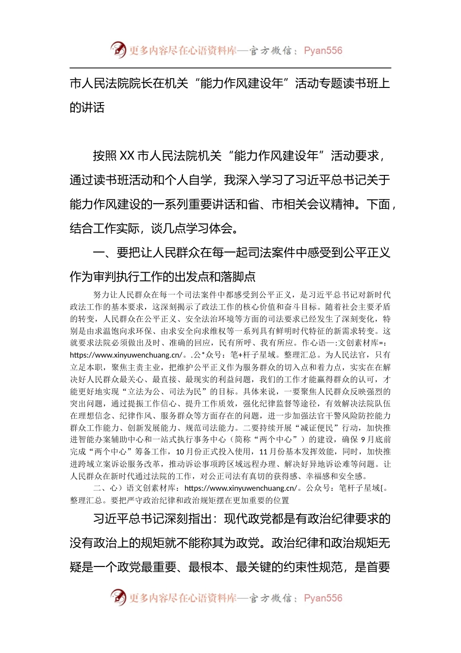 法院机关“能力作风建设年”活动专题读书班上的讲话.docx_第1页