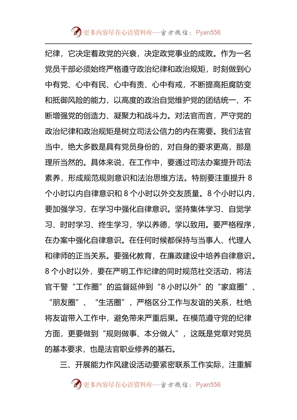 法院机关“能力作风建设年”活动专题读书班上的讲话.docx_第2页