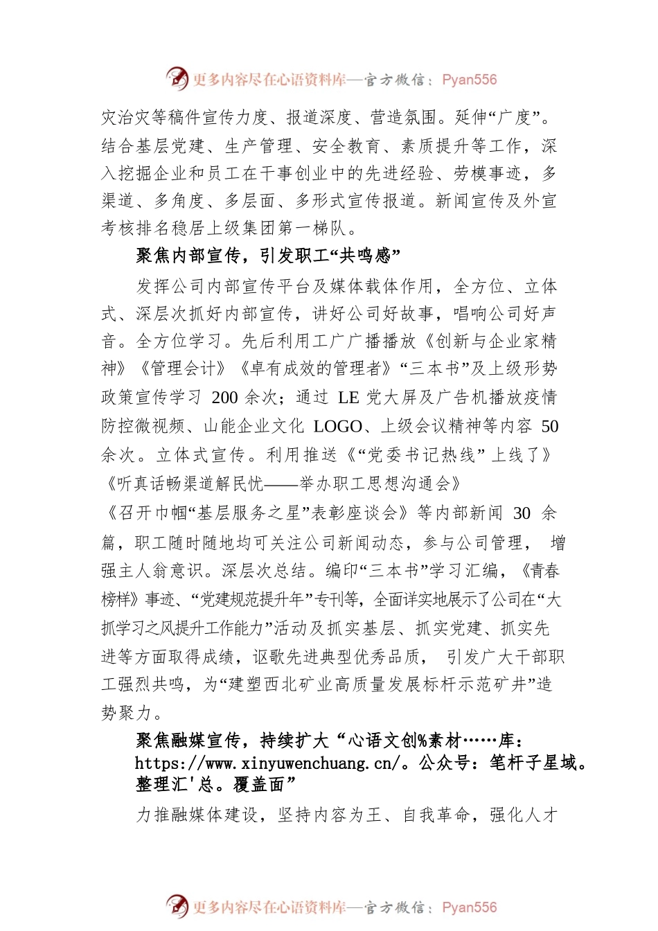 煤炭企业新闻宣传工作及思想政治工作汇报：“四个聚焦”力促新闻宣传提质增效.docx_第2页