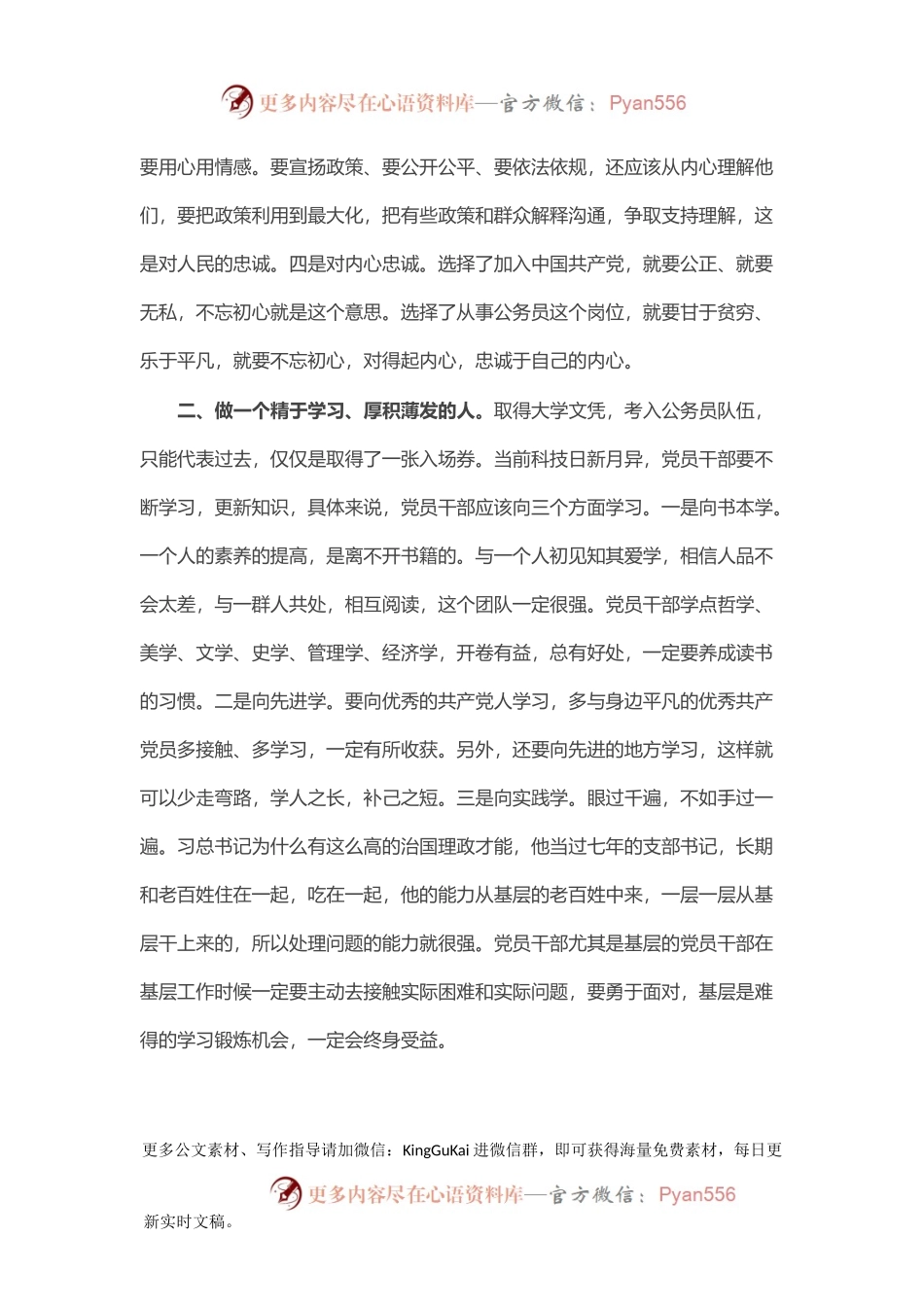 机关主题教育党课：用初心镌刻人生、用使命担当伟业.docx_第2页