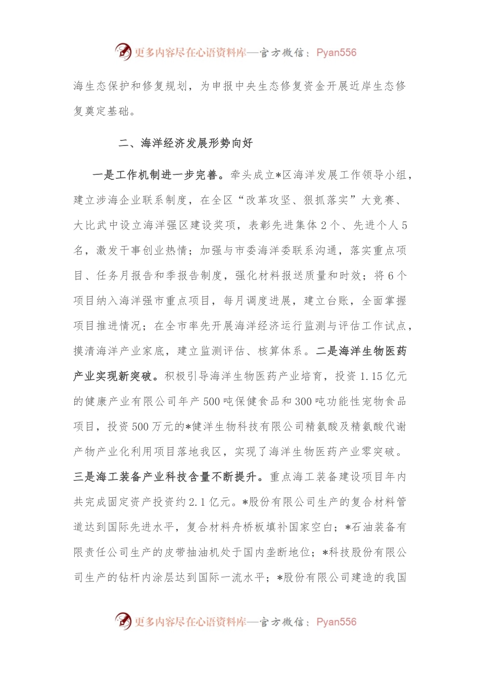海域保护科亮点工作总结.docx_第2页