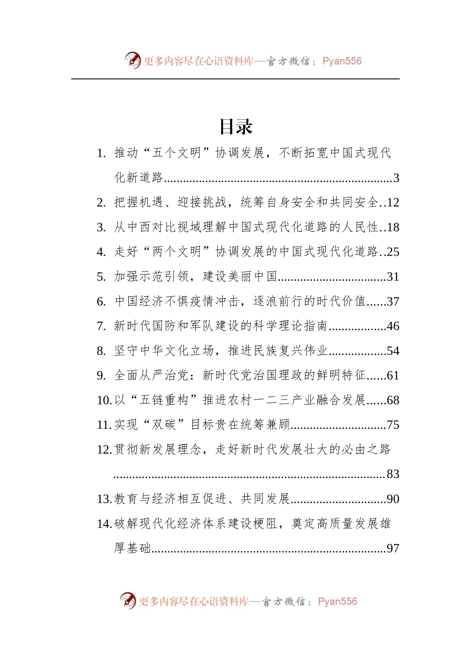 汇编1443-2022年光明网理论文章-22篇.docx_第1页