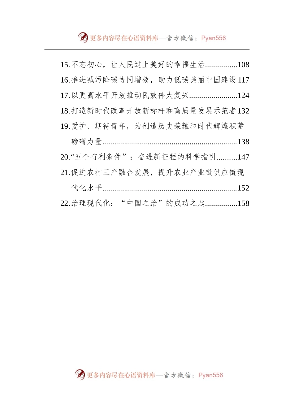 汇编1443-2022年光明网理论文章-22篇.docx_第2页