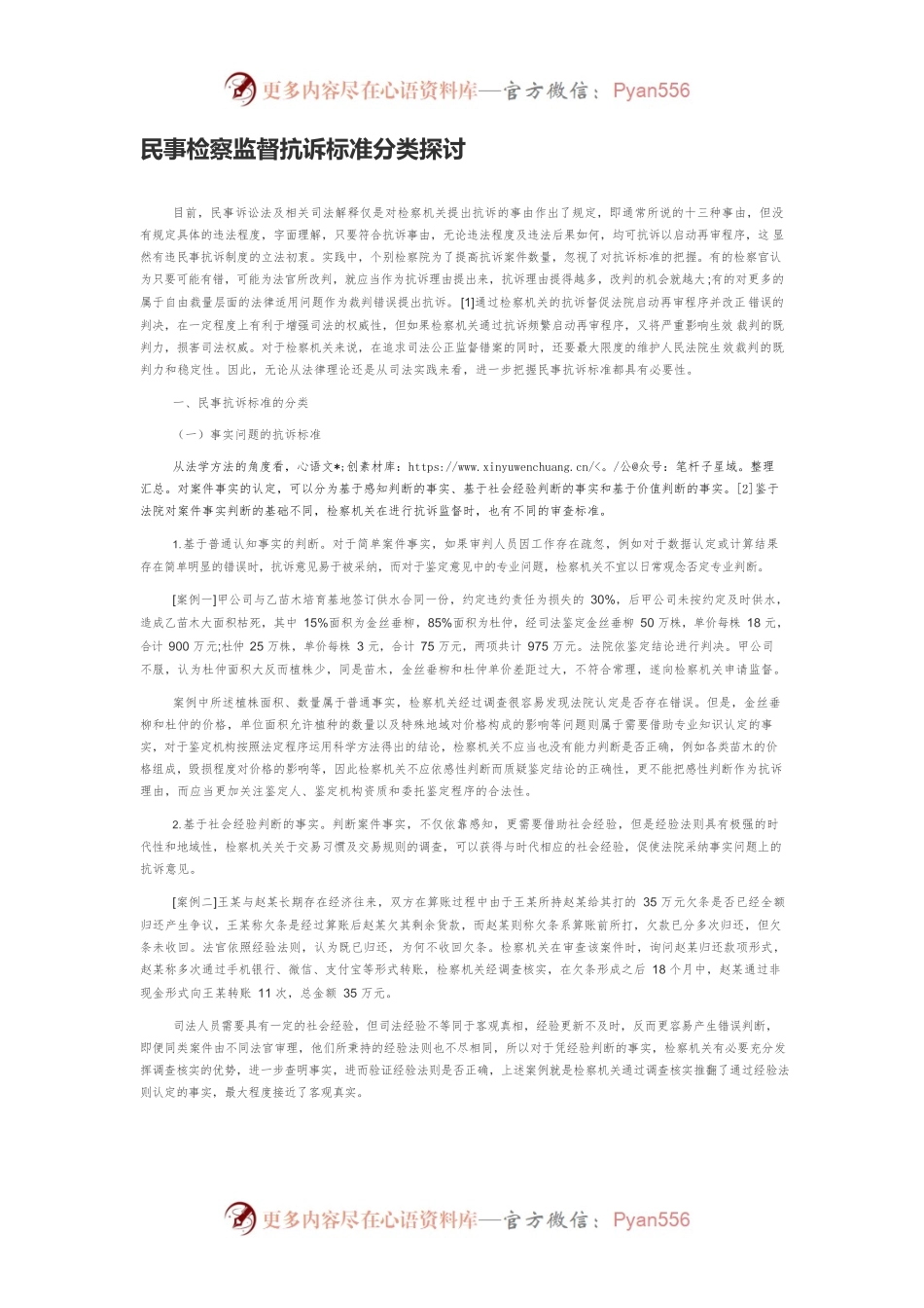 民事检察监督抗诉标准分类探讨.docx_第1页