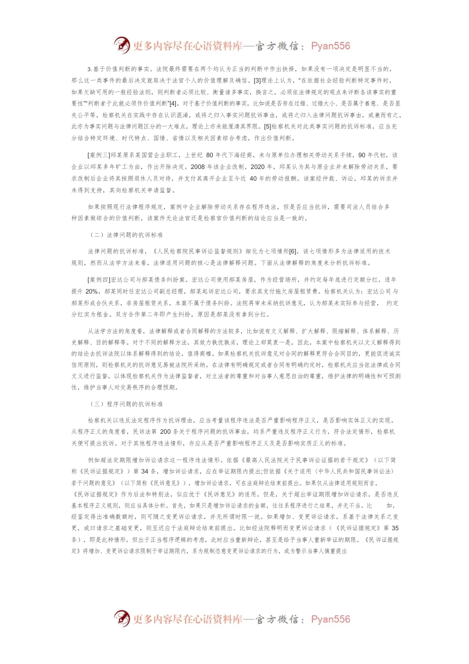 民事检察监督抗诉标准分类探讨.docx_第2页