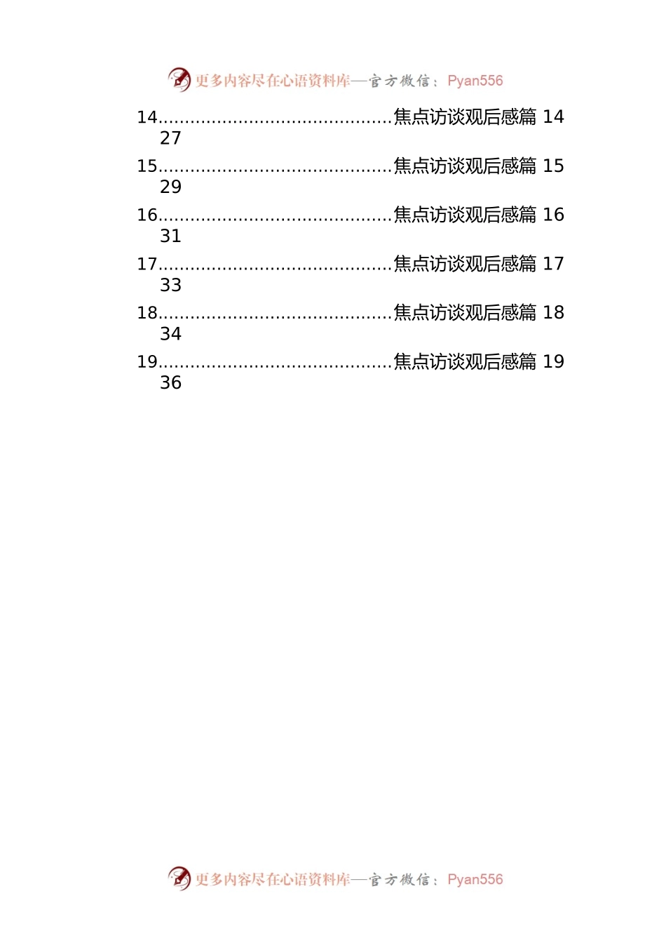 焦点访谈观后感精选(19篇).docx_第2页