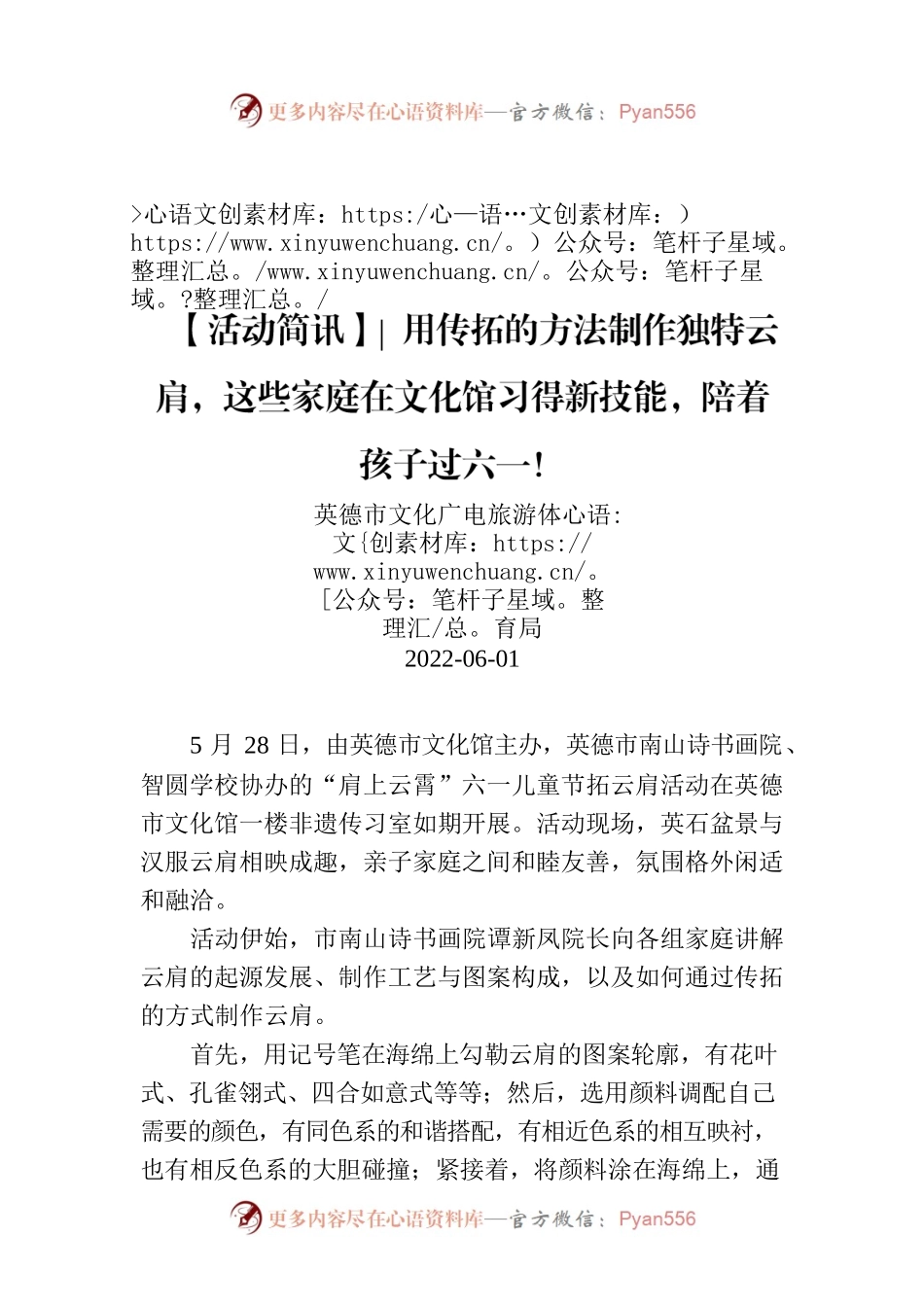 用传拓的方法制作独特云肩，这些家庭在文化馆习得新技能，陪着孩子过六一！.docx_第1页