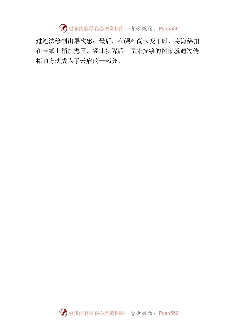用传拓的方法制作独特云肩，这些家庭在文化馆习得新技能，陪着孩子过六一！.docx_第2页