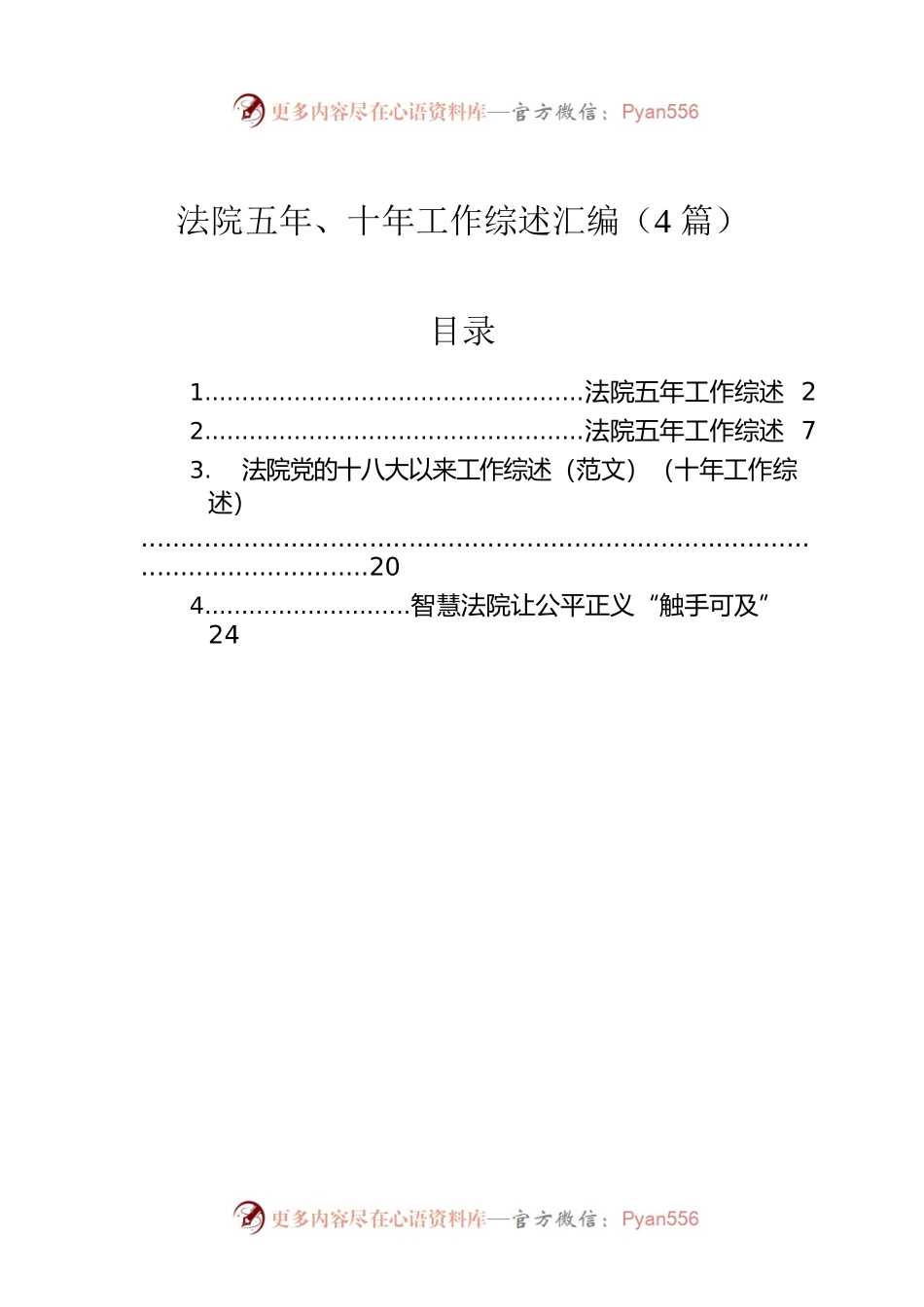 法院五年、十年工作综述汇编（4篇）.docx_第1页