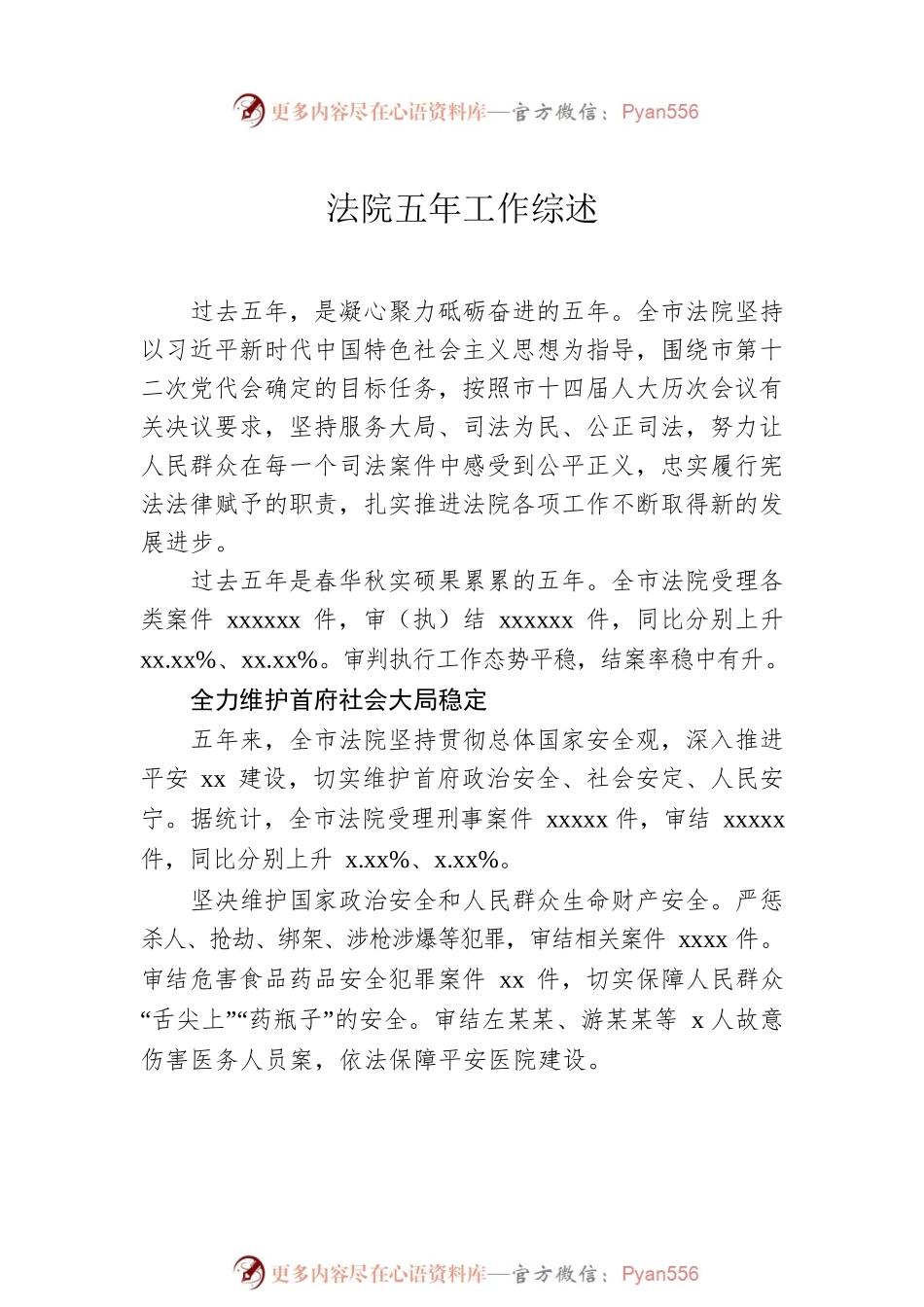 法院五年、十年工作综述汇编（4篇）.docx_第2页