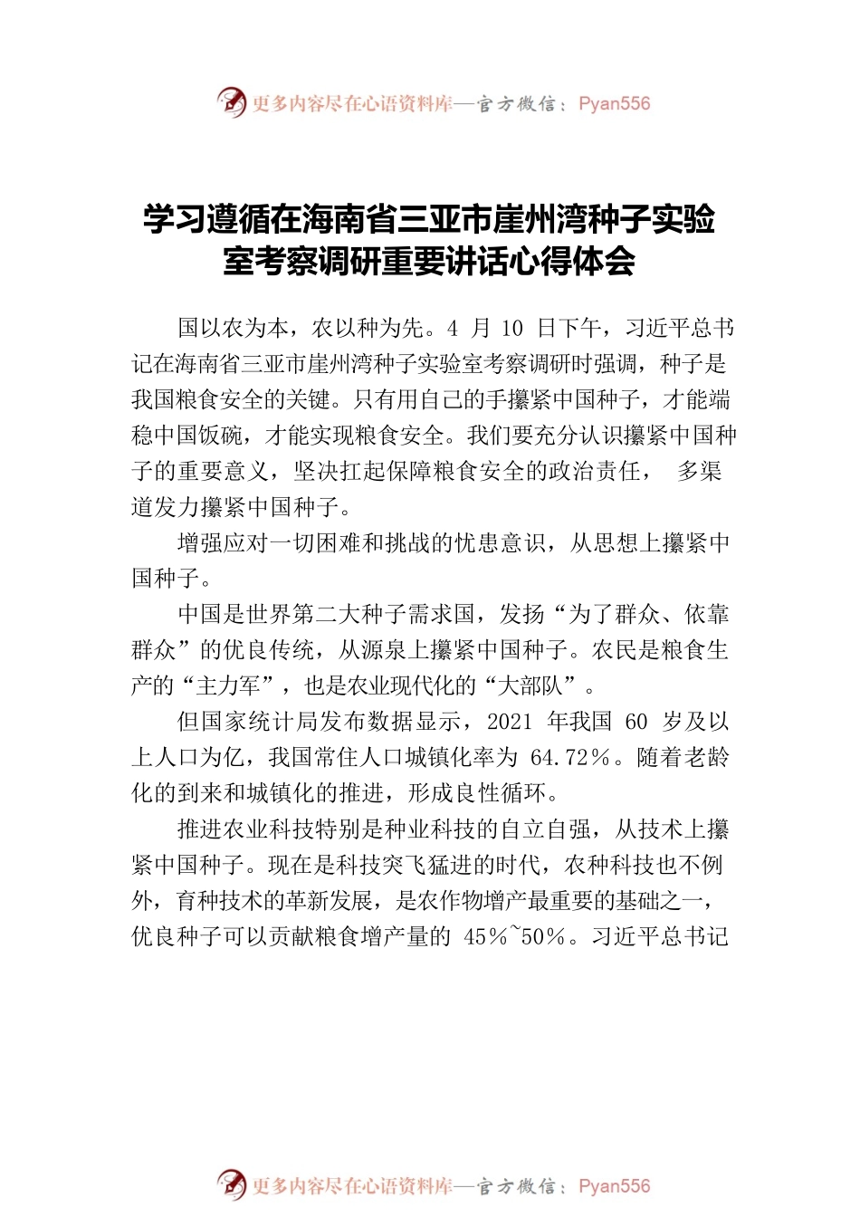 海南省学习调研心得体会（5篇）.docx_第2页