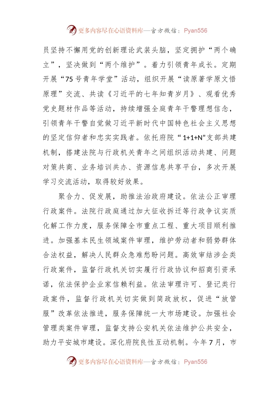 法院在全市党建业务融合发展专题推进会上的汇报发言稿.docx_第2页