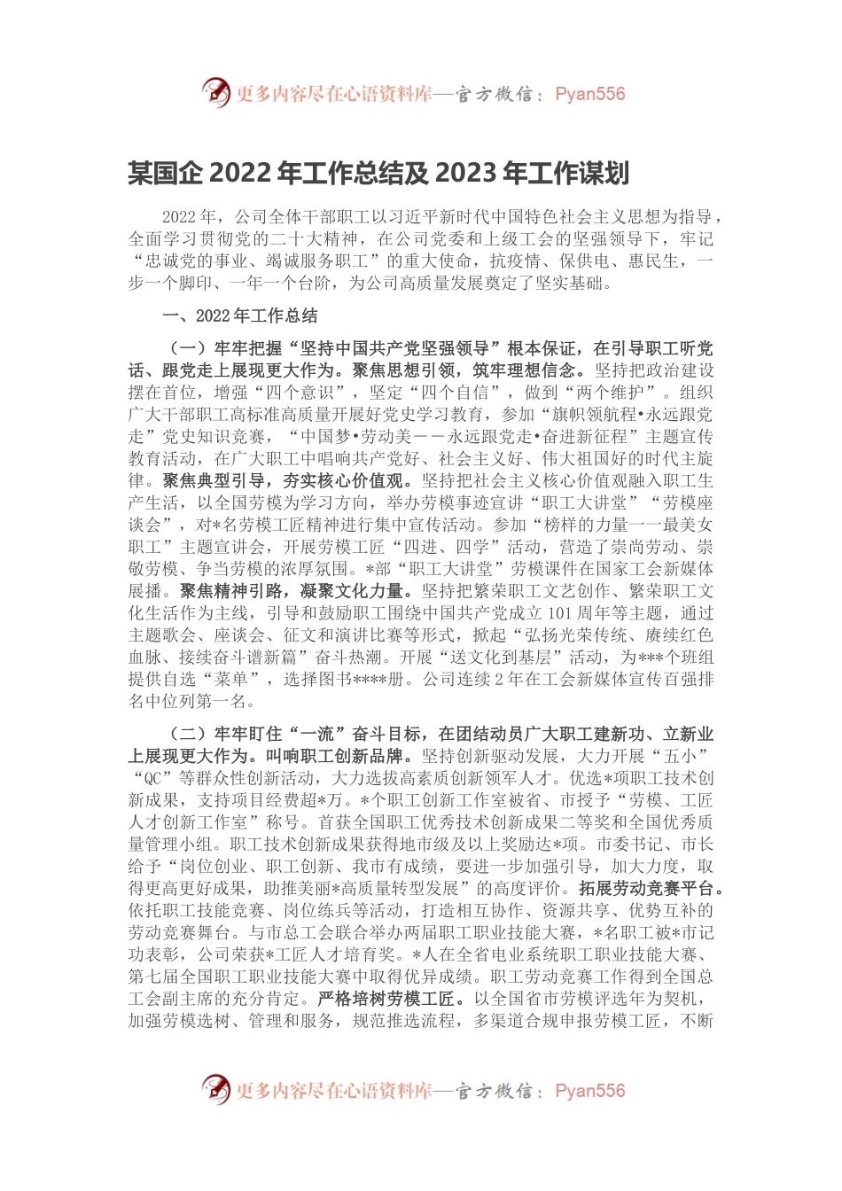 某国企2022年工作总结及2023年工作谋划.docx_第1页
