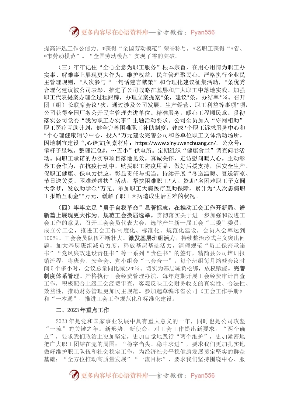 某国企2022年工作总结及2023年工作谋划.docx_第2页