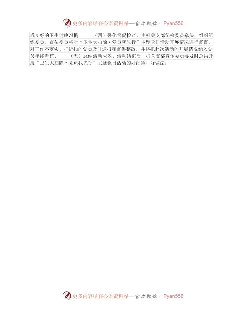 机关支部“卫生大扫除·党员我先行”主题党日活动方案.docx_第2页