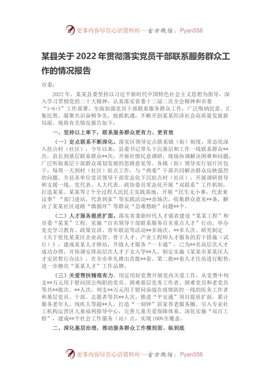 某县关于2022年贯彻落实党员干部联系服务群众工作的情况报告.docx_第1页