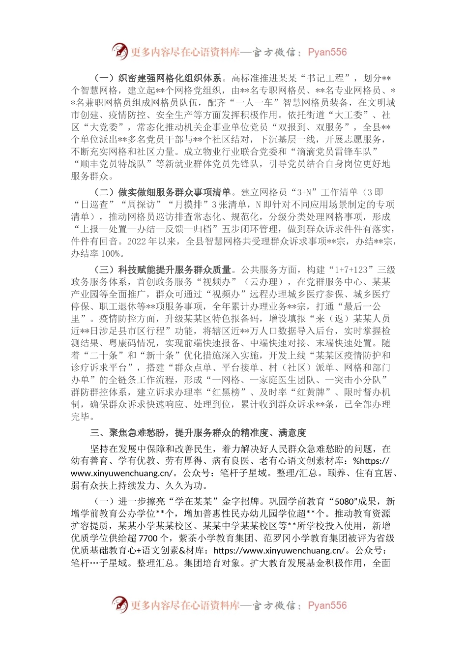某县关于2022年贯彻落实党员干部联系服务群众工作的情况报告.docx_第2页