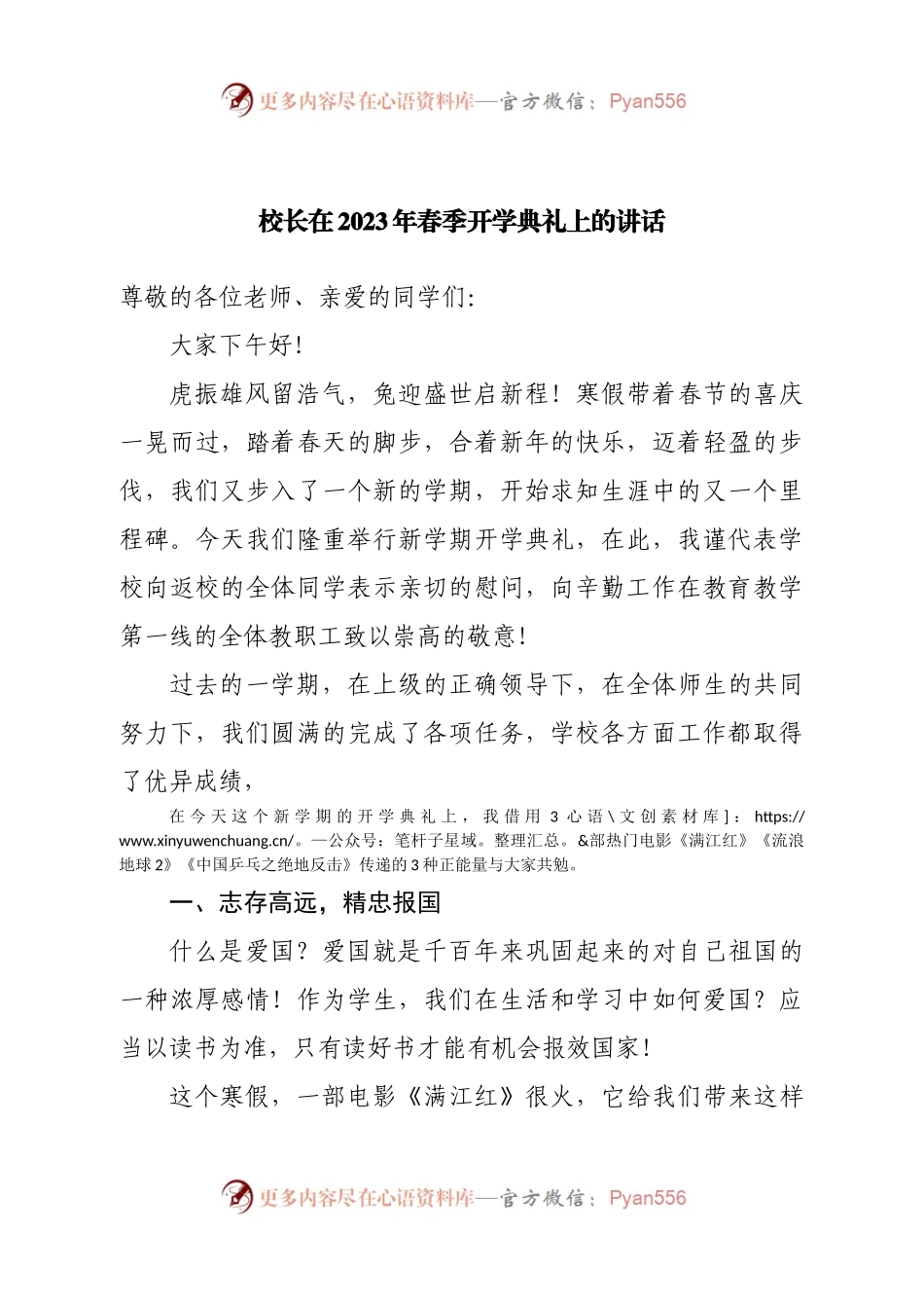 校长在2023年春季开学典礼上的讲话.docx_第1页