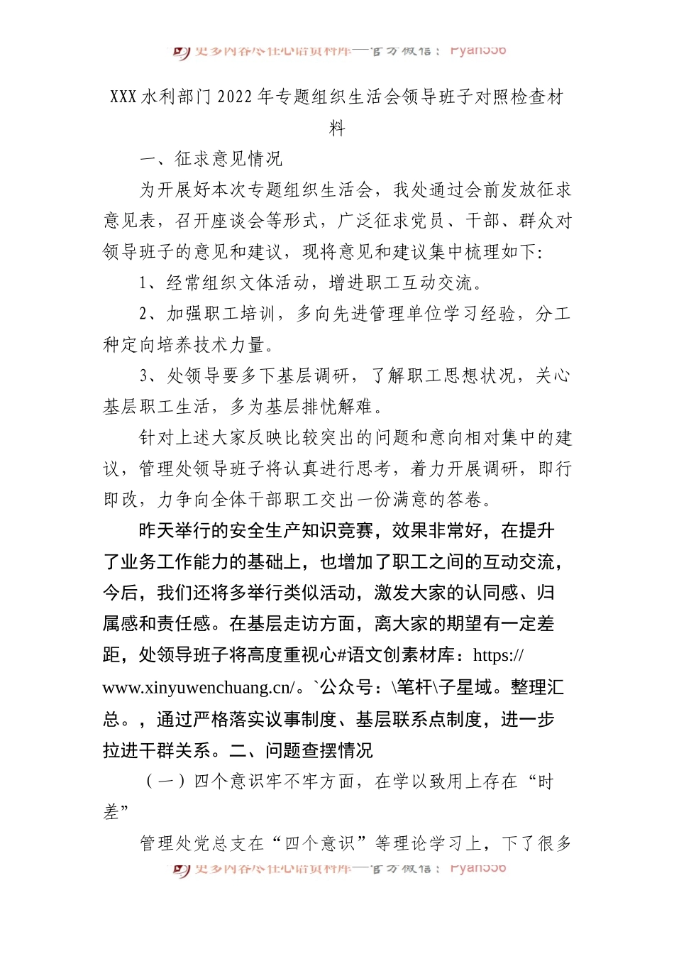 水利部门2022年专题组织生活会领导班子对照检查材料.docx_第1页