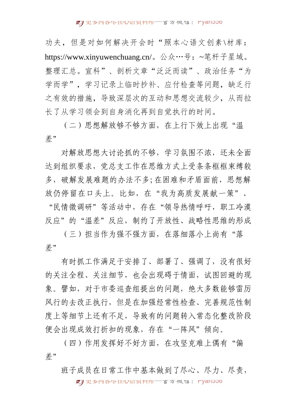 水利部门2022年专题组织生活会领导班子对照检查材料.docx_第2页