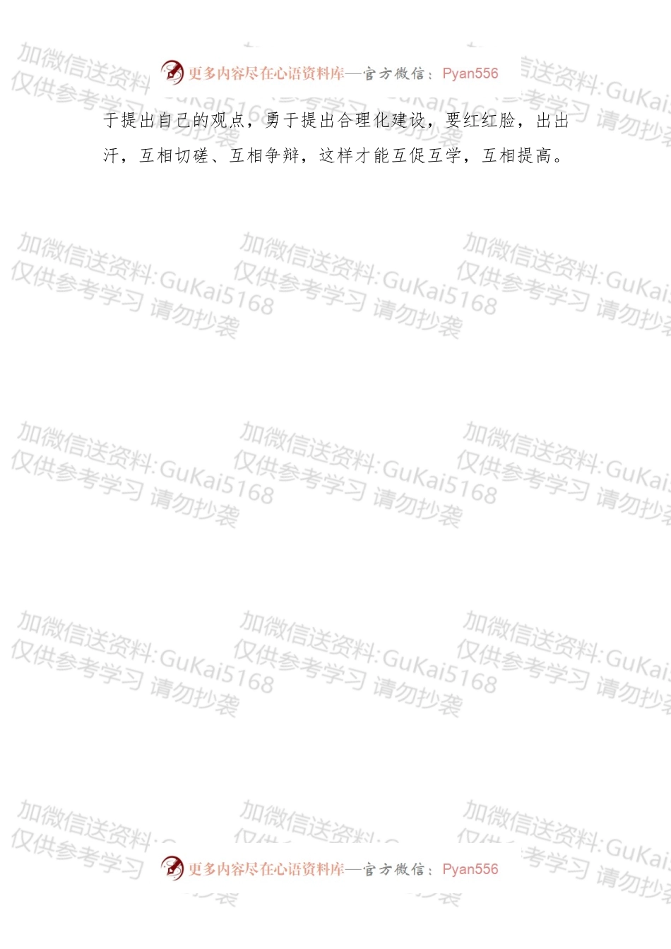某县不忘初心、继续前进——教师进修学校校长王书平在“说、讲、评课”活动月结束会上的讲话.docx_第2页