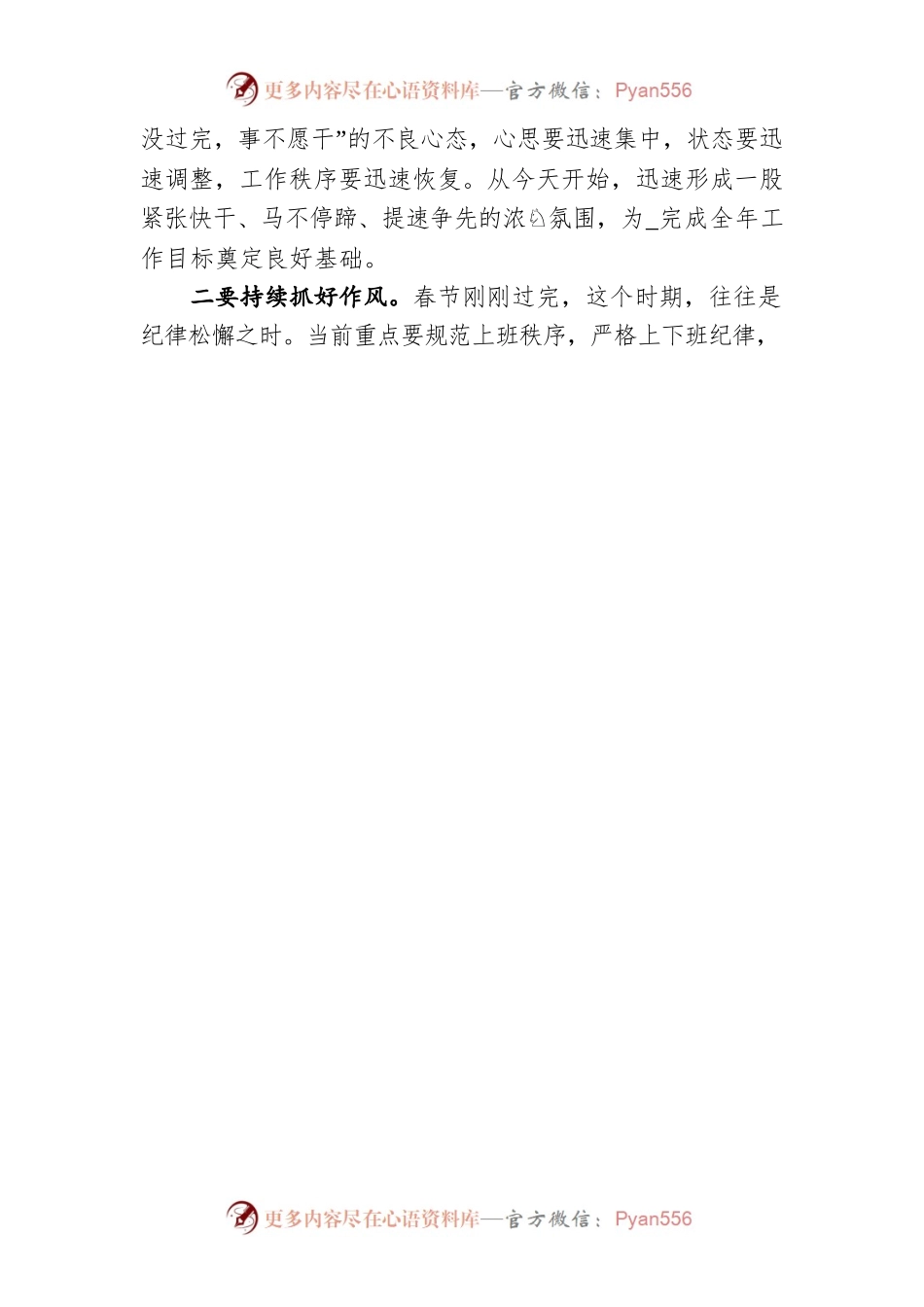 春节后上班收心会讲话稿（四）（20210219）.docx_第2页