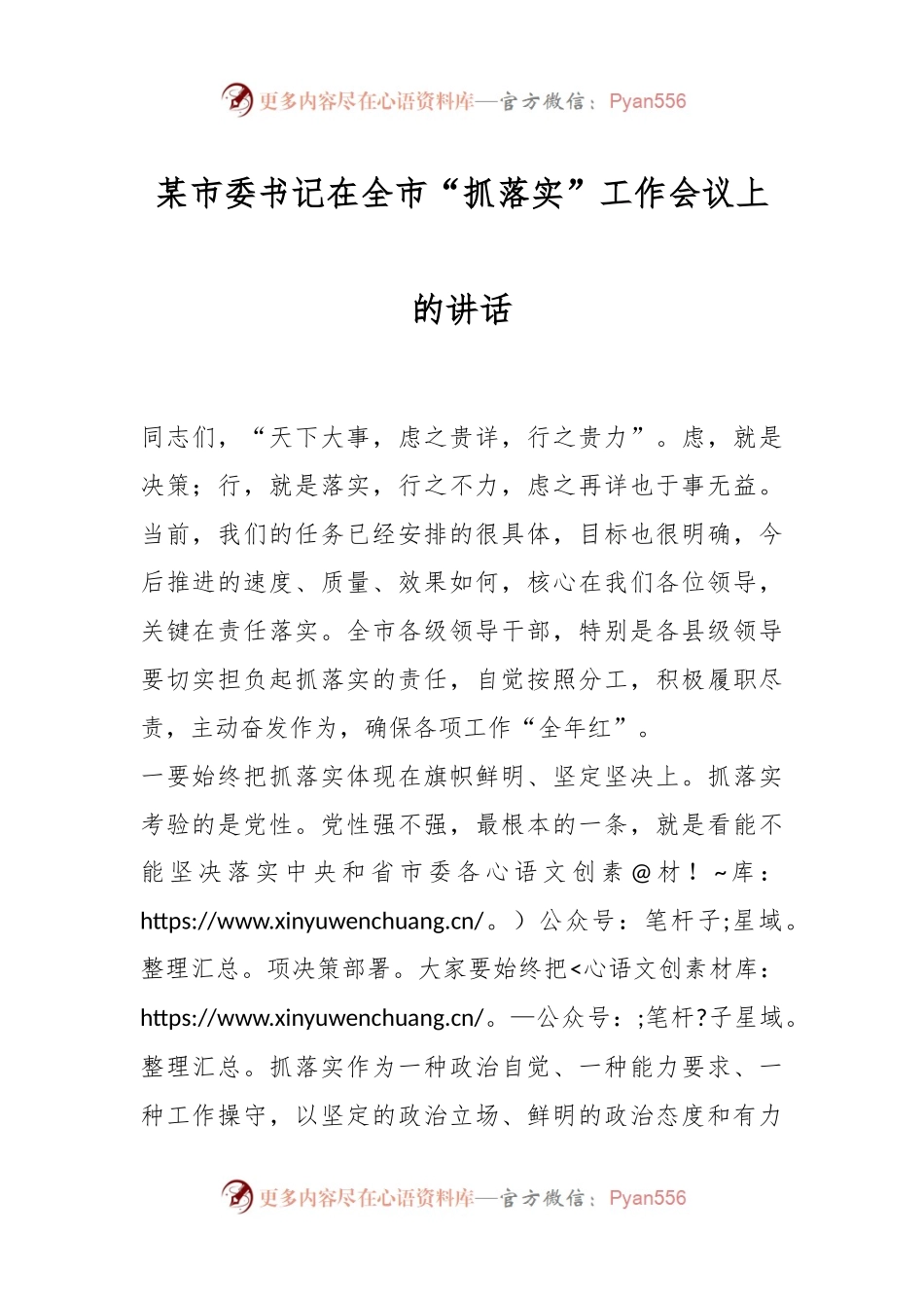 某市委书记在全市“抓落实”工作会议上的讲话.docx_第1页