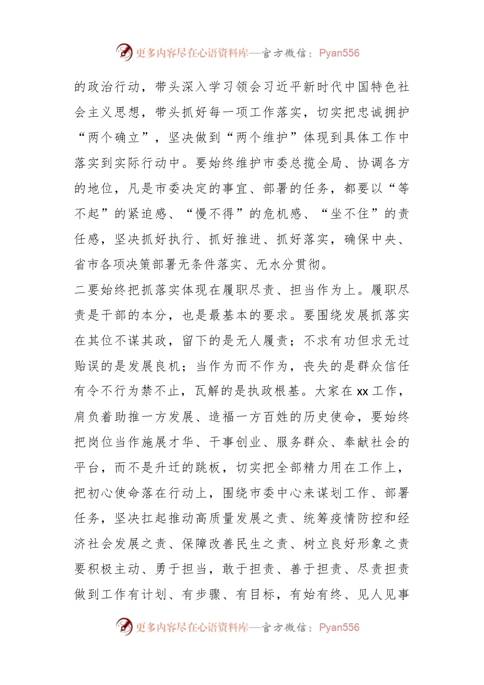 某市委书记在全市“抓落实”工作会议上的讲话.docx_第2页