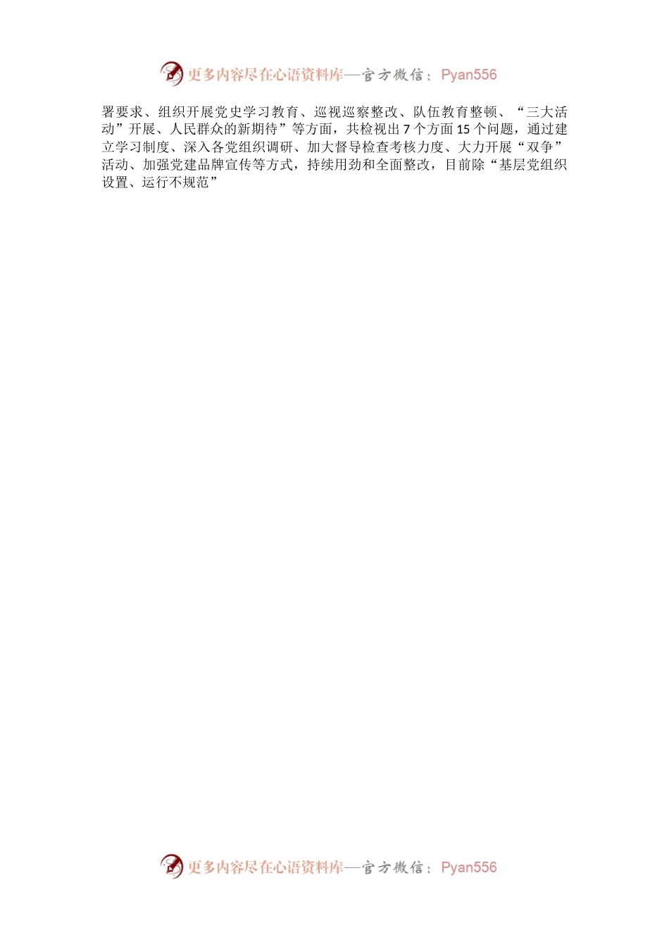 机关党委办公室支部2022年度组织生活会对照检查材料.docx_第2页