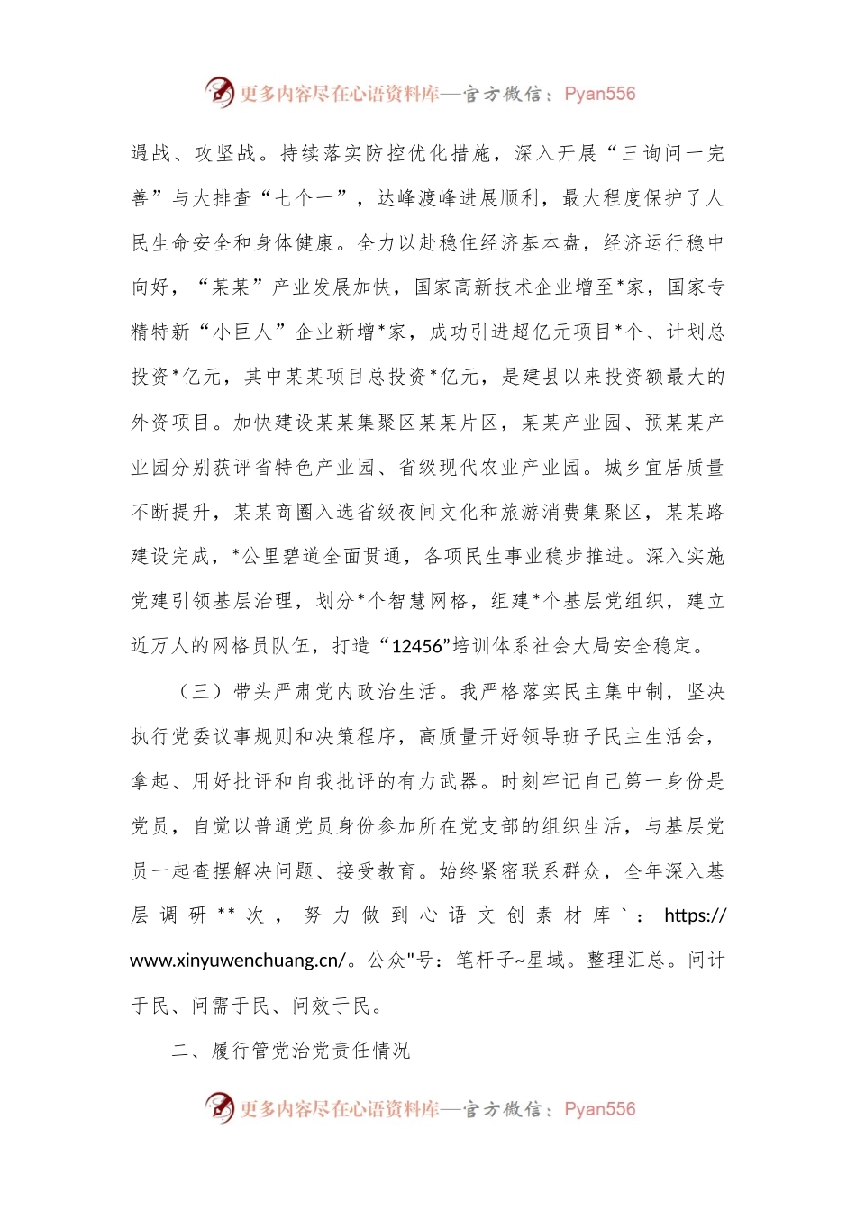 某县委书记述责述廉报告.docx_第2页